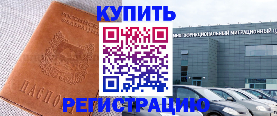 прописка законно в Берёзовском