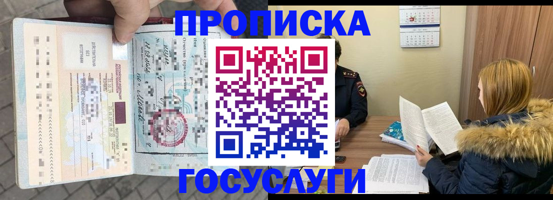 временная регистрация для всех в Берёзовском